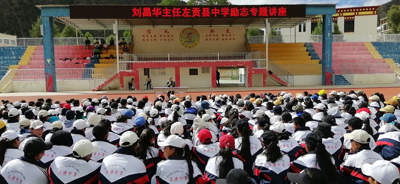 未成年人思想道德建设|左贡县中学:举办毕业生励志专题讲座